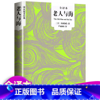 [正版]3本15元 老人与海 海明威著 作品集名家名译 中文版原著 全版无删减 小学版青少版高中版 世界经典中小学书籍