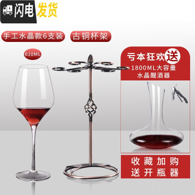 三维工匠红酒杯套装家用6只装欧式水晶大号葡萄酒杯2个高 手工水晶6106支+古铜杯架+送1800醒酒器+送海