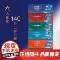 经典译林全套全系列任选中小学生课外阅读世界名著书籍简爱儒林外史小妇人爱的教育三国演义水浒传乡土中国稻草人出版社正版