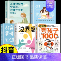 [5册]夸孩子+边界感+教养+规矩+心理学 [正版]抖音同款赏识力夸孩子我有1000句话+边界感 儿童心理学育儿书籍父母