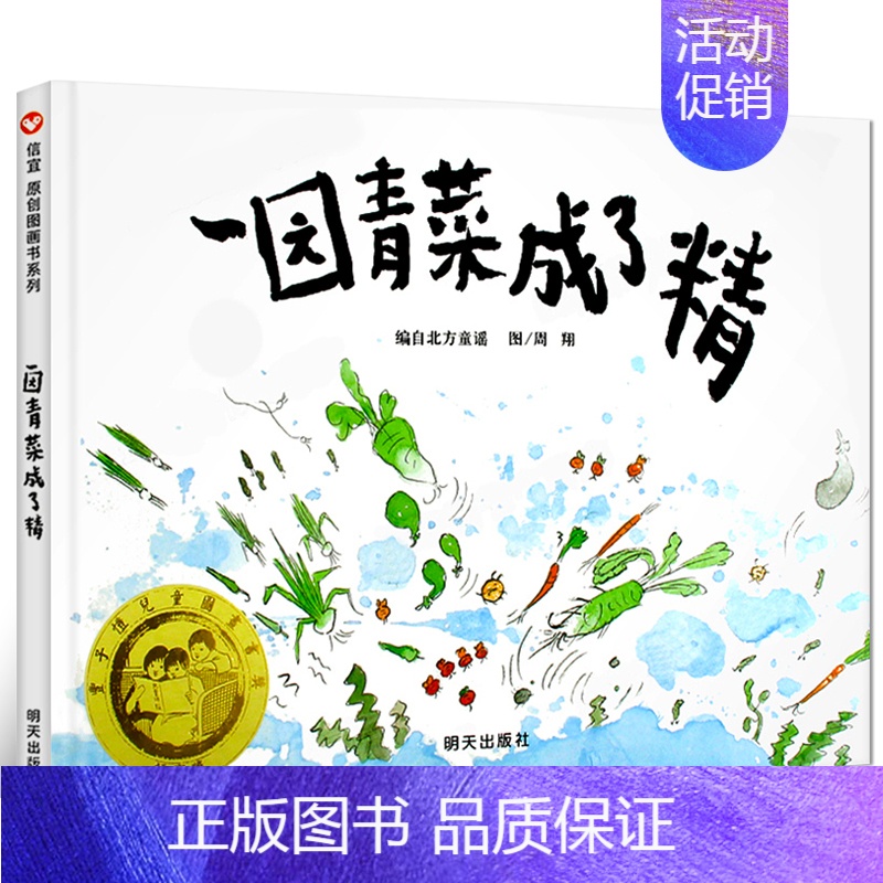 一园青菜成了精 绘本 [正版]是谁嗯嗯在我的头上硬壳精装 儿童绘本幼儿故事书 宝宝启蒙绘本图画书 幼儿园绘本 是谁嗯嗯在
