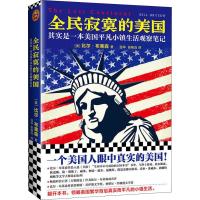正版新书]全民寂寞的美国 其实是一本美国平凡小镇生活观察笔记