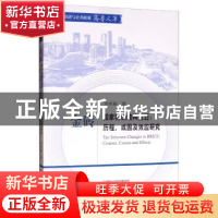 正版 金砖国家税制结构变迁:历程、成因及效应研究:courses,caus