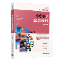 正版新书]零基础学交互设计胡雪梅9787302550679