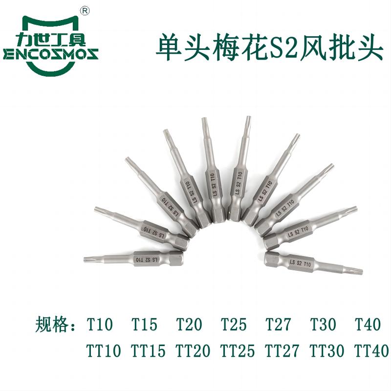 力世工具单头梅花S2风批头T15 1件