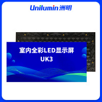 洲明 室内全彩LED显示屏 UK3 块