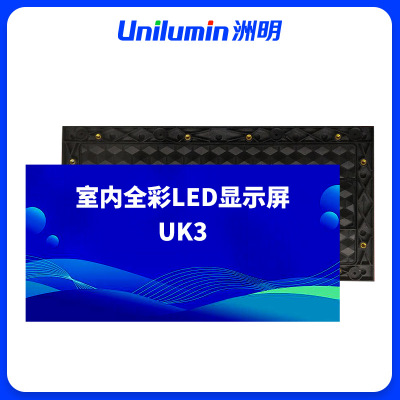洲明 室内全彩LED显示屏 UK3 块