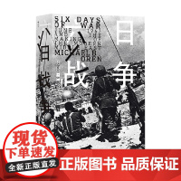 六日战争 Michael,B.,Oren 著 历史