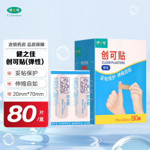 健之佳 创可贴(弹性) 长方形20mm*70mm*80片 舒适透气