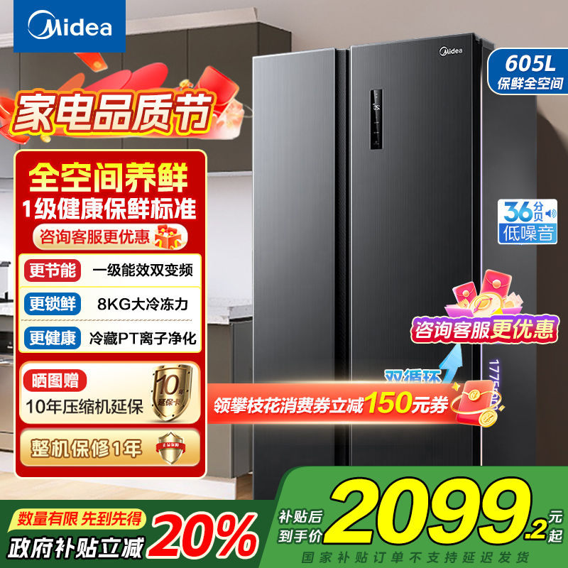 [自营]美的(Midea)冰箱对开门605升一级能效净味风冷无霜双变频大容量精细分存储BCD-605WKPZM(E)国补