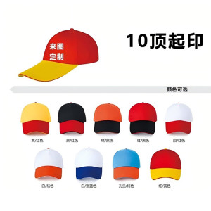 TDUO宣传广告帽MZ5 顶
