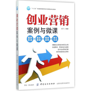 醉染图书创业营销9787518037766