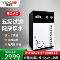 意黛斯(YIDAISI)商用纯水机大型净水器中央净水系统学校单位办公室直饮水反渗透过滤设备YDS-RO-200GP