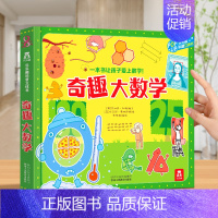 数学立体书 [正版] 神秘海洋立体书儿童3d恐龙揭秘昆虫太空科普翻翻书3-6-8-10岁以上动物百科全书海底世界小学生幼