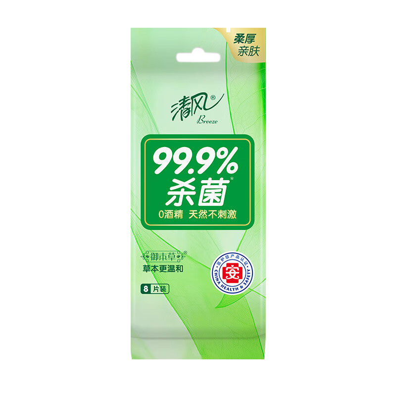 清风湿巾纸8片*10包御本草杀菌卫生温和无刺激BWA08Y1
