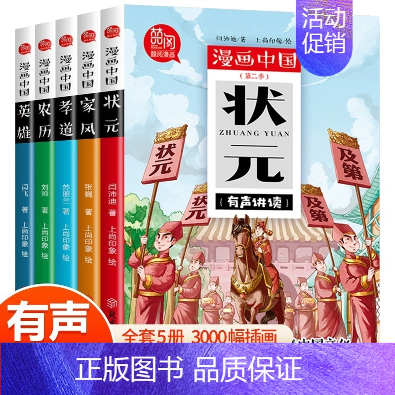 [正版] 漫画中国第二季全套5册 状元 农历 家风 孝道 英雄卡通连环画小学生课外阅读书籍 彩图版历史故事漫画书6-12