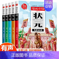 [正版] 漫画中国第二季全套5册 状元 农历 家风 孝道 英雄卡通连环画小学生课外阅读书籍 彩图版历史故事漫画书6-12