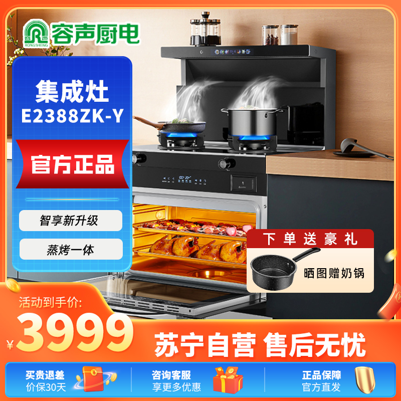 容声(RONGSHENG)蒸烤独立集成灶 家用顶吸油烟机 自清洁 燃气灶双灶 一级能效容声集成灶E2388ZK-Y