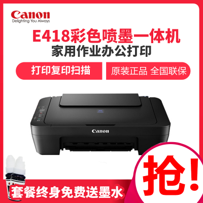 佳能（Canon）E418彩色喷墨打印机多功能照片作业学生家用A4扫描复印一体机经济型学生一体机套餐一