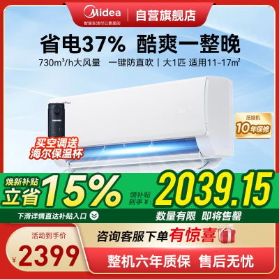 美的(Midea)空调大1匹p酷省电Pro新一级能效变频冷暖壁挂式家用卧室智能挂机KFR-26GW/N8KS1-1P