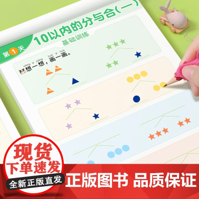 10以内的分解与组成数学加减法练习册幼小衔接一日一练教材全套十5以内数字分成幼儿园中班大班每日一练口算题卡天天练分解和组