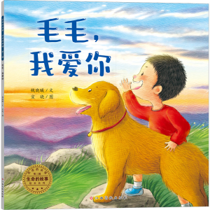 [M]毛毛,我爱你-9787576233391