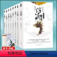 浮生物语小说[全套9册] [正版]可任选 印签版 已完结共9册附赠品浮生物语1-5小说全套全集上下 娑椤双树着 知音漫客