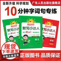 2024阳光同学默写小达人 一二三四五六年级小学语文英语字词默写句子默写计算能手听写练习题册 专项训练词语积累人教版上册