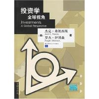正版新书]投资学:全球视角——金融学译丛(美)弗朗西斯 伊博