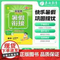 2025秋季 实验班提优训练暑假衔接版 三升四年级数学 青岛版
