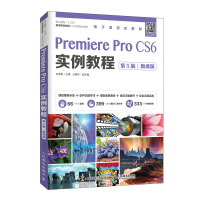 正版新书]Premiere Pro CS6实例教程(第5版)(微课版)石坤泉97871