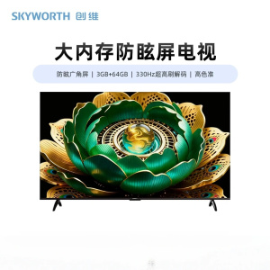 创维电视 65H7H 65英寸防眩屏 大内存3GB+64GB 330Hz高刷 高色准 Wi-Fi6 智能液晶电视