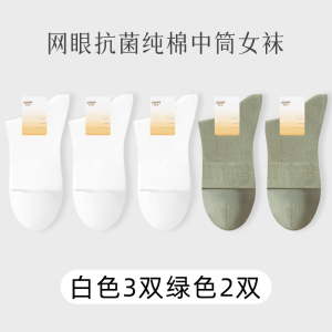 浪莎袜子女春秋款纯棉吸汗防臭抗菌网眼中筒袜夏季薄款女士棉袜lw