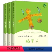 3册 快乐读书吧三年级上 [正版]快乐读书吧三年级上册人教版稻草人书安徒生童话格林童话三上语文老师叶圣陶人民教育出版社上