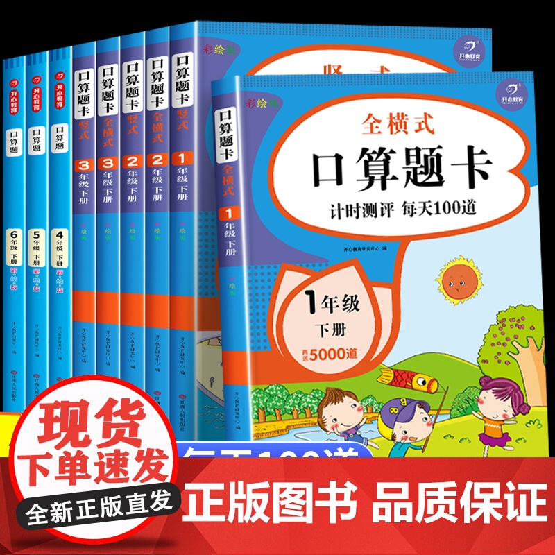 数学口算天天练 一年级二年级三四五六年级上下册人教版小学生口算题卡每天一练100道题心算速算练习册口算大通关加减乘除法