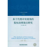 音像基于代理视角的股权治理效应研究万丛颖