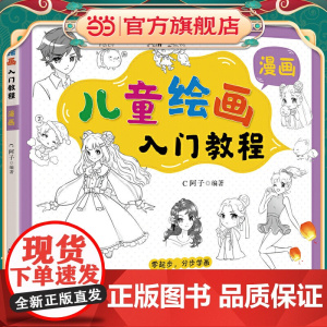 儿童绘画入门教程——漫画