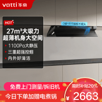 华帝(vatti)[大飞碟S55]抽油烟机超薄欧式顶吸顶侧一体变频烟灶联动27风量大吸力自动清洗以旧换新 i11S55