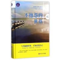 正版新书]不抱怨的世界(精)思履9787547240878