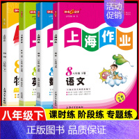 八年级 下册语数英物全4本 小学通用 [正版]2024钟书金牌上海作业四年级上册数学五年级六年级一二三年级七八九年级上册