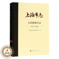 [醉染正版]正版 上海市志·人民政协分志(1978—2010) 上海市地方志 上海人民出版社 地方史志书籍 江苏