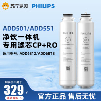 飞利浦净水器净饮一体机ADD6812/6813原装滤芯ADD501+ADD551套装