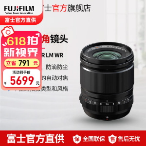 Fujifilm/富士XF18mmF1.4R LM WR大光圈 微单 定焦 镜头 人像 风景 富士口 X卡口 62mm口径 9片