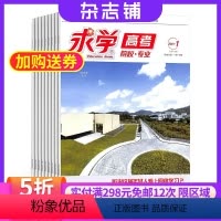 [正版]求学高考杂志 原求学新高考杂志订阅 2024年8月起订阅杂志铺 1年共24期 高考资讯 备考指南期刊杂志图书