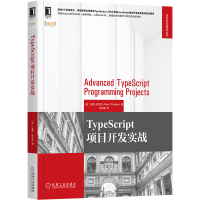 音像TypeScript项目开发实战/Web开发技术丛书(英)彼得·欧汉龙