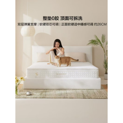 喜临门白骑士pros三分区乳胶床垫整垫0胶水睡感可调家用双弹簧床垫 厚26cm
