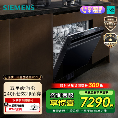 西门子 2025新品 灶下嵌入式洗碗机15套 五星级消毒 SE43HB25KC