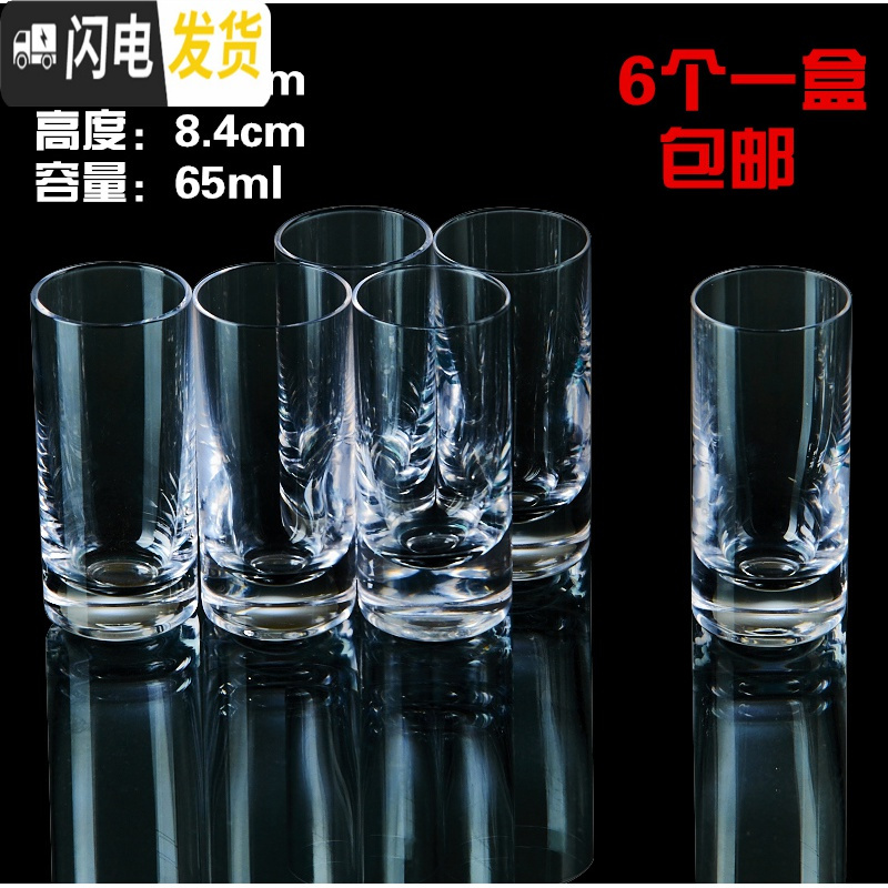 三维工匠牌玻璃白酒杯 6只套装红酒杯 高脚杯 葡萄酒杯 6支65m子弹一口杯