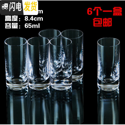 三维工匠牌玻璃白酒杯 6只套装红酒杯 高脚杯 葡萄酒杯 6支65m子弹一口杯