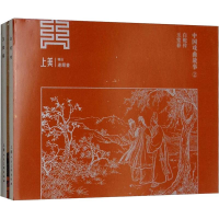 醉染图书中国戏曲故事 2(2册)9787558608636